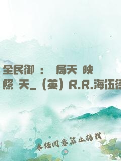 全民御獸：開局天賦映照諸天
